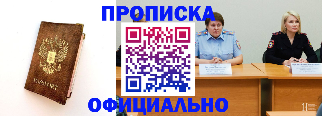 прописка регистрация в Тольятти